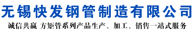 德兴矩形管_德兴方矩管_德兴无缝矩形管_德兴无缝方矩管_德兴无缝方管厂家_德兴方管厂